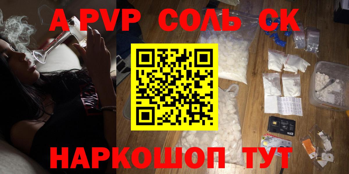 наркошоп  Полысаево  A-PVP СК КРИС  Альфа ПВП мука 
