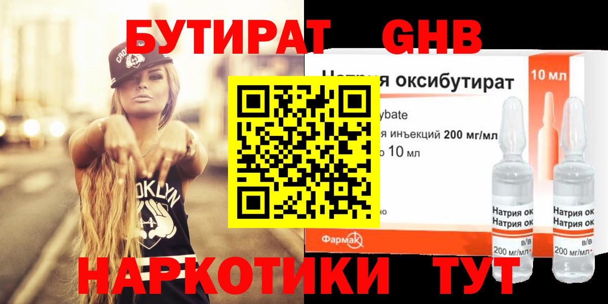 Полысаево  БУТИРАТ вода  Бутират  Вход с VPN 