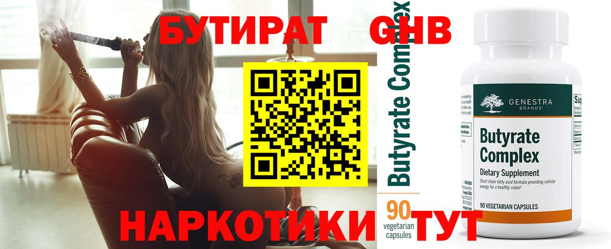 БУТИРАТ вода Полысаево