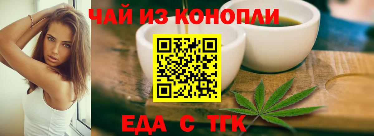 Еда ТГК марихуана  Вход с VPN  Полысаево 