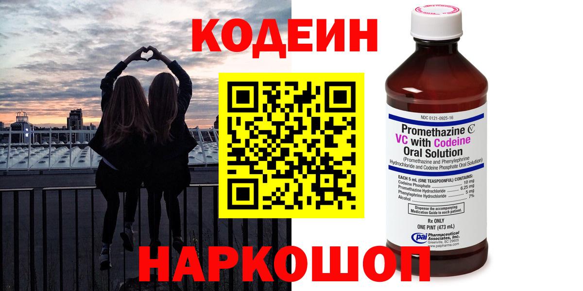 Codein Purple Drank  Полысаево 