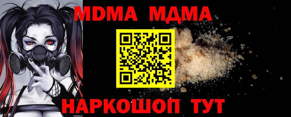 Полысаево  МДМА  МДМА crystal  Вход с VPN  МДМА Molly 