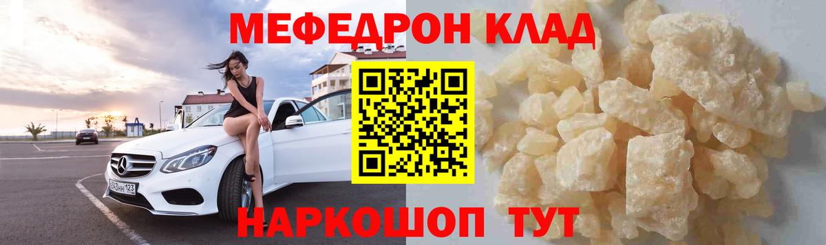 Меф мяу мяу  Полысаево